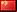 China China